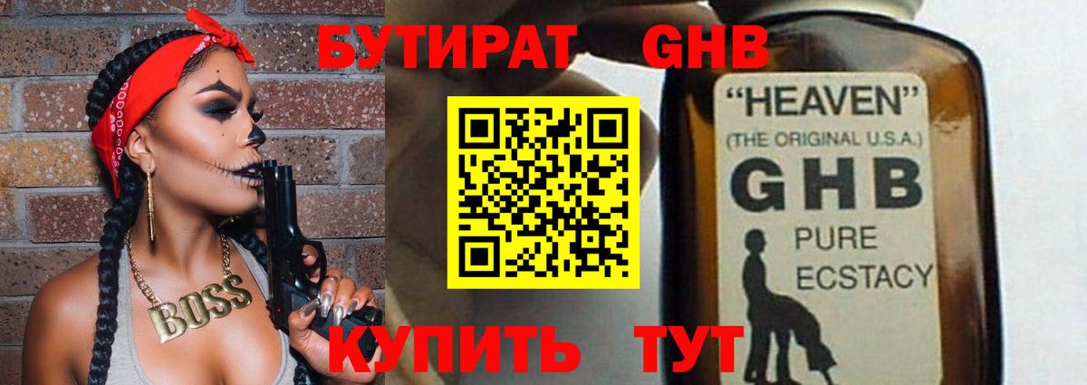 Бутират  Вход с VPN  Кириши  БУТИРАТ бутик 
