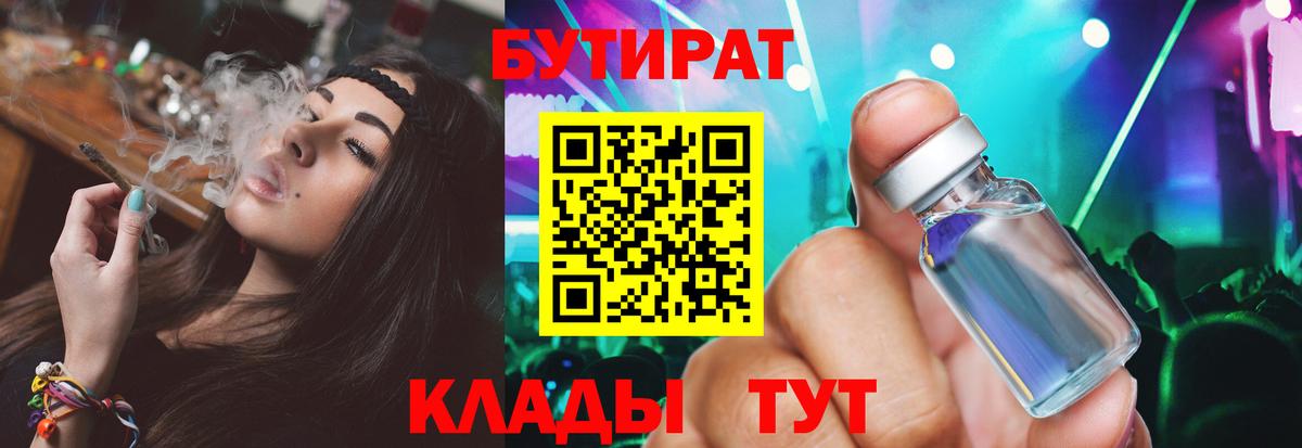 БУТИРАТ 1.4BDO Кириши