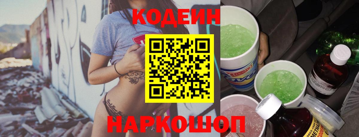 Codein напиток Lean (лин)  Вход с VPN  Кодеиновый сироп Lean Purple Drank  Кириши 