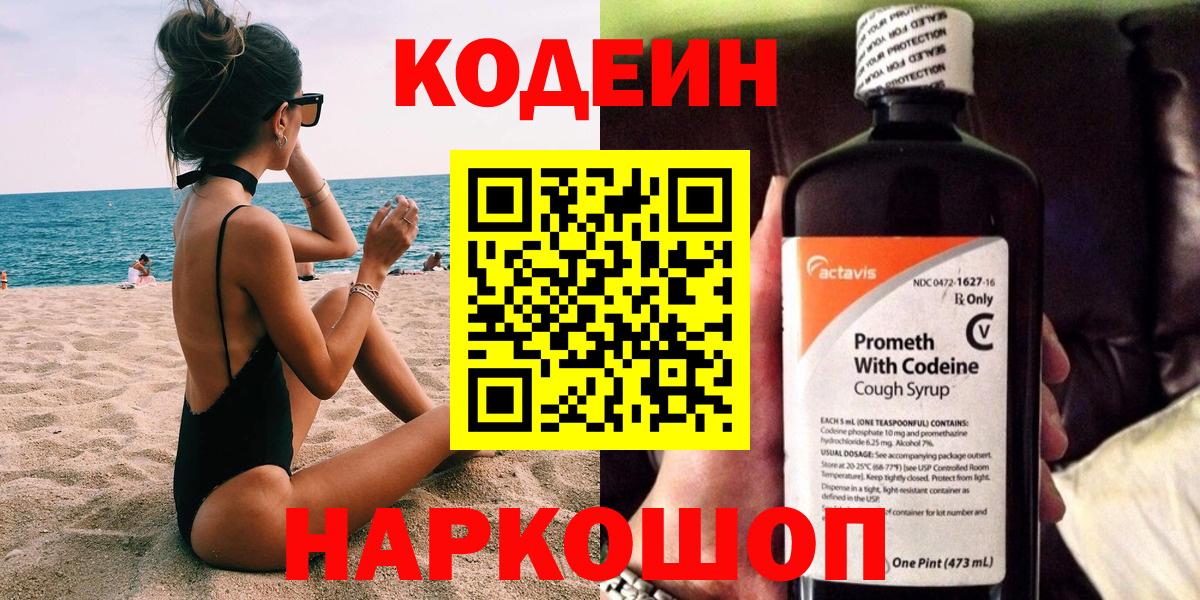 Кодеиновый сироп Lean напиток Lean (лин) Кириши