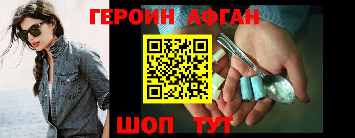 Героин Афган Кириши