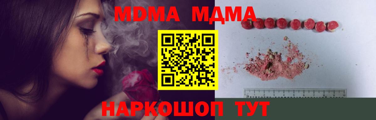 MDMA  Вход с VPN  Кириши  МДМА молли 