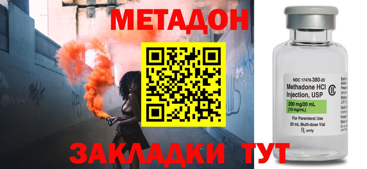 Метадон methadone Кириши