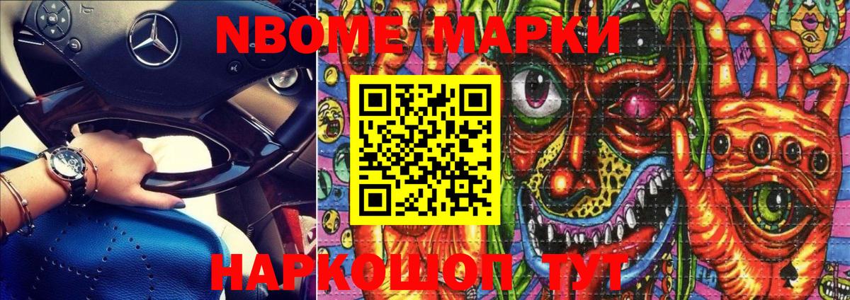 Марки N-bome 1,5мг Кириши